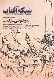 مجله فرهنگ و جامعه 60