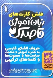 زبان آموزی قاصدک (1)