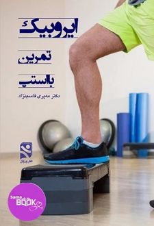 ایروبیک