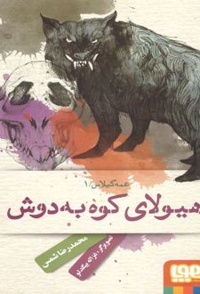 عمه گیلاس 1