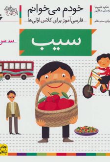 کتاب سیب