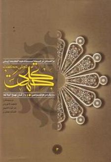 تجلی حکمت (جلد دوم)