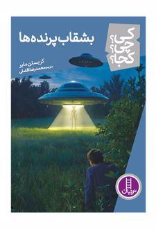 بشقاب پرنده ها