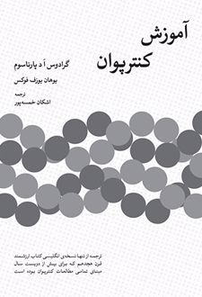 آموزش کنترپوان