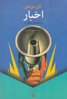 اخبار