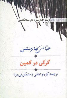 گرگی در کمین