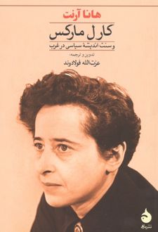 کارل مارکس