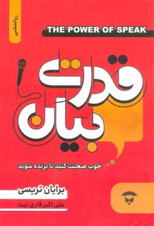 کتاب قدرت بیان