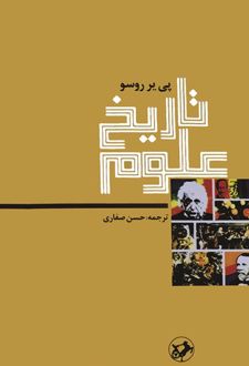 کتاب تاریخ علوم