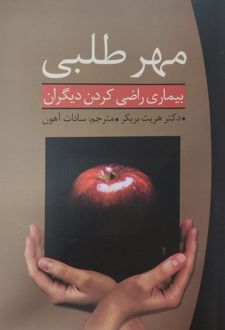 کتاب مهرطلبی