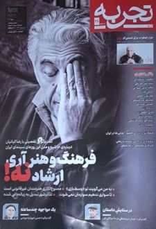 کتاب مجله تجربه 26