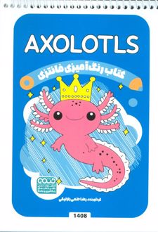 کتاب رنگ آمیزی فانتزی (طرح AXOLOTLS،کد 1408)