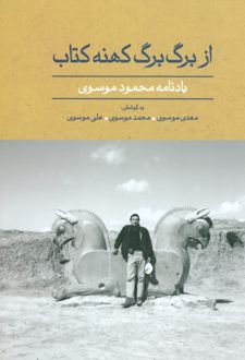 از برگ برگ کهنه کتاب