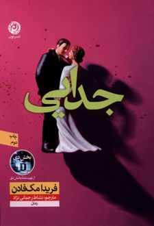 جدایی
