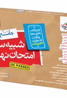 بسته شبیه ساز امتحان نهایی جامع دوازدهم ریاضی