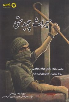میراث چوبدستی