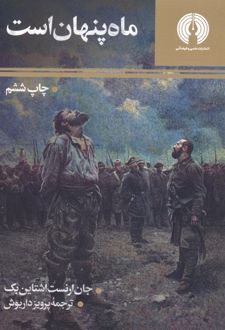 کتاب ماه پنهان است