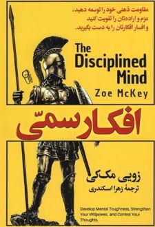 افکار سمی