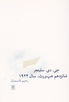 کتاب شانزدهم هپ ورث سال 1924