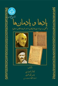 یادها و یادمان‌ها