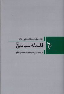 فلسفه سیاسی