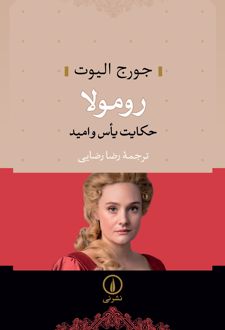 رومولا