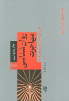 روان‌شناسی مهاجرت