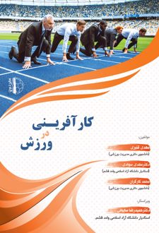 کارآفرینی در ورزش