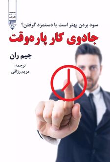 جادوی کار پاره وقت