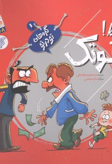 کتاب فقط! یک فوتک