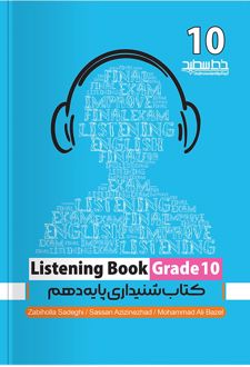 کتاب شنیداری پایه دهم