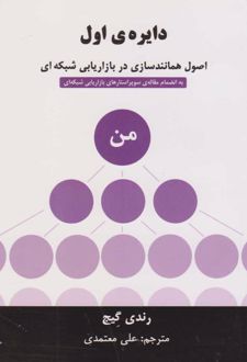 دایره اول