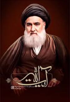 آیت الله