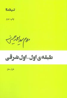 طبقه ی اول-اول شرقی