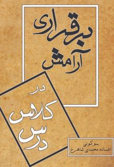 کتاب برقراری آرامش