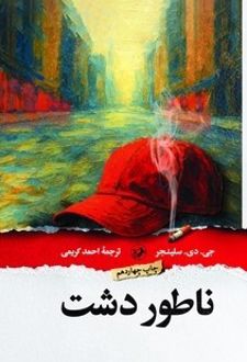 کتاب ناطور دشت