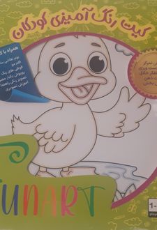 کیت رنگ‌آمیزی کودکان (فان آرت) کد 516 (25*25)