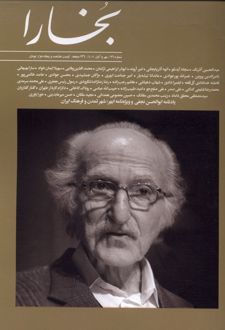 مجله بخارا 176