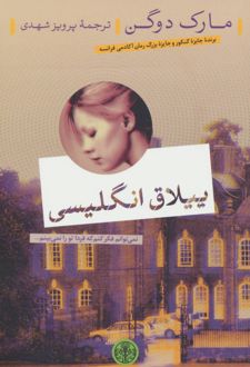 ییلاق انگلیسی