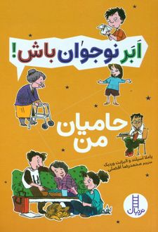 حامیان من