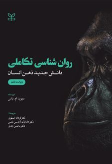روان شناسی تکاملی