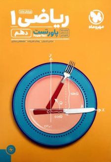 پاور تست ریاضی دهم