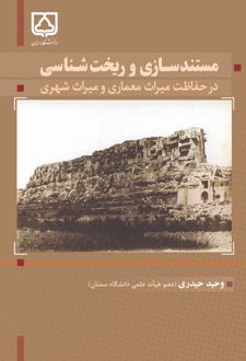 مستندسازی و ریخت‌شناسی