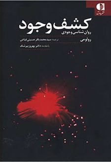 کشف وجود