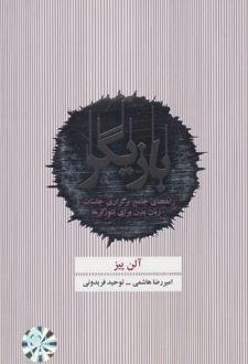 بازیگر