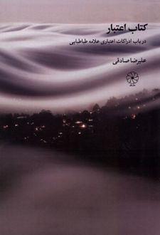 کتاب اعتبار