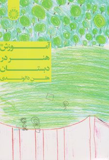 آموزش هنر در دبستان