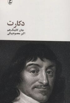 دکارت