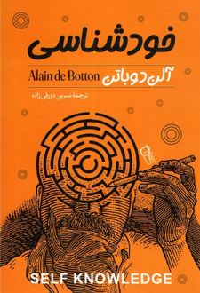 کتاب خودشناسی