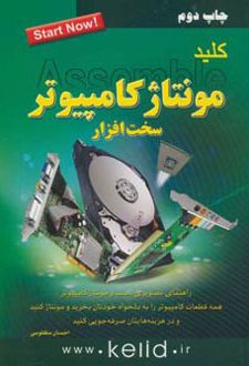 کلید مونتاژ کامپیوتر